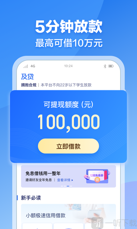 飞融贷