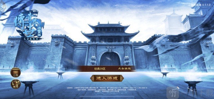 传奇世界冰雪版之金装裁决