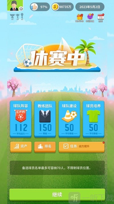 足球梦