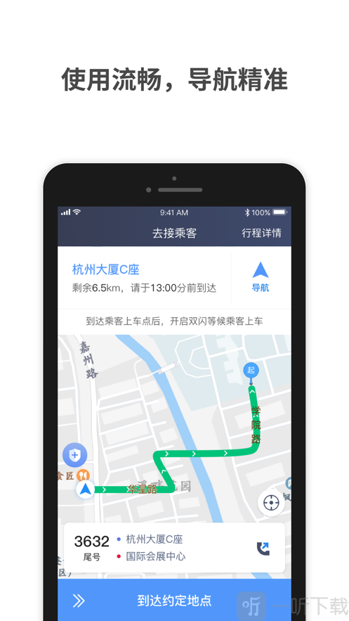飞嘀车主