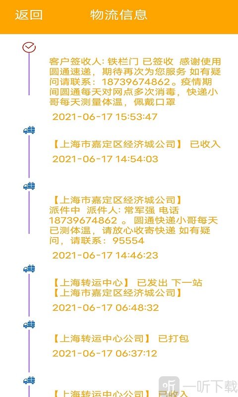 无忧快递