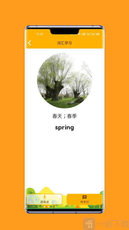 一點通英語