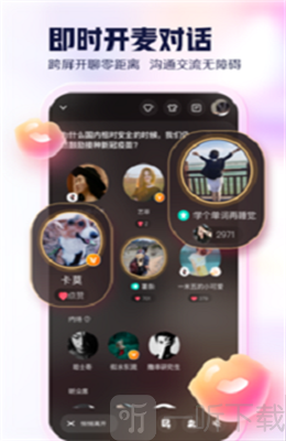 开谈语音社交