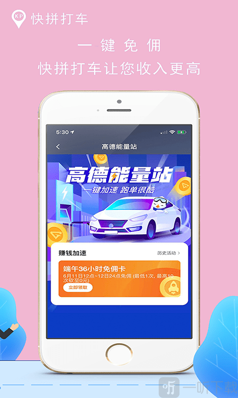 快拼打车