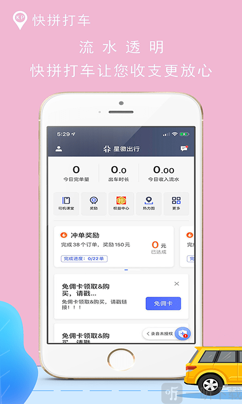 快拼打车