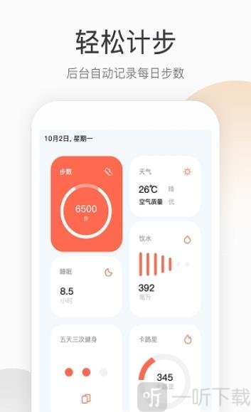 运动健康计步器