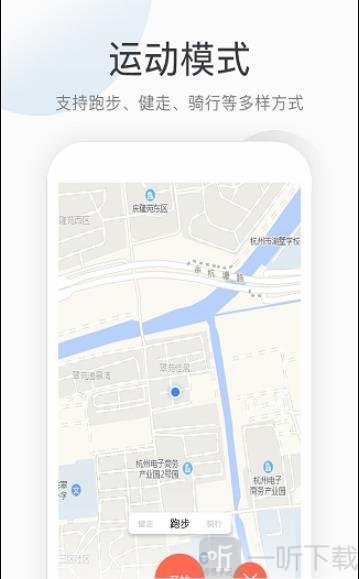 运动健康计步器