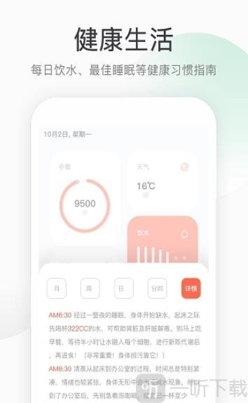 运动健康计步器