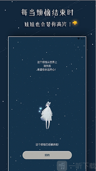 解忧的娃娃