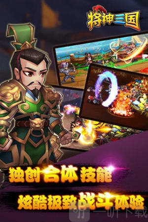 将神三国策略之王