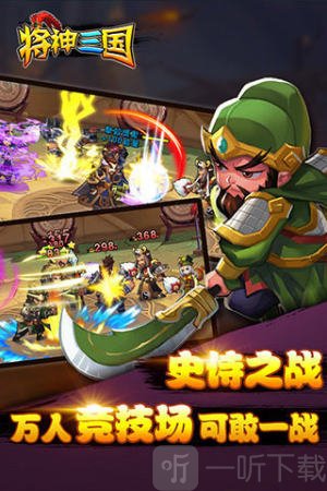 将神三国策略之王