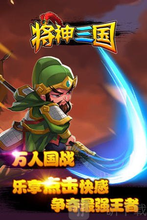 将神三国策略之王