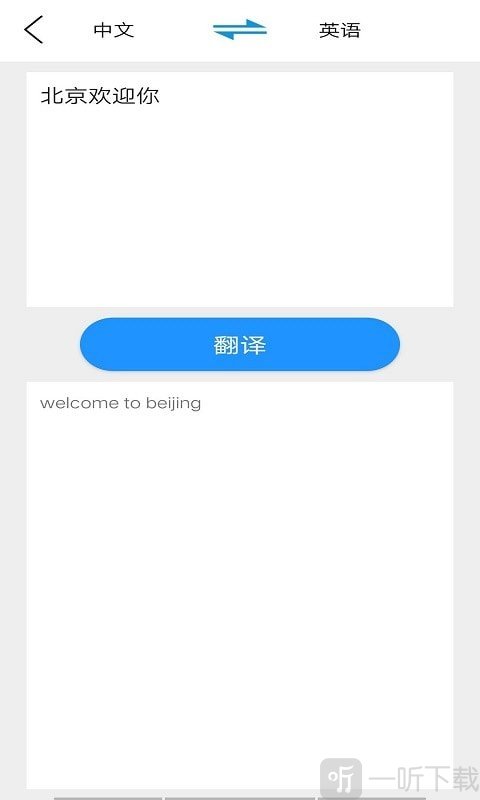贝贝翻译