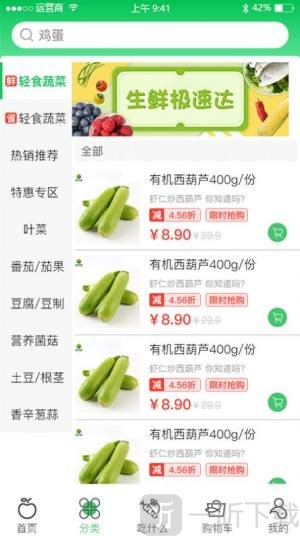 优鲜拼