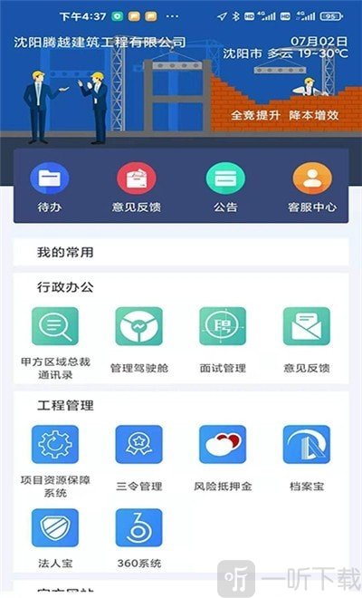 腾云办公