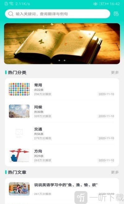 幣安英语