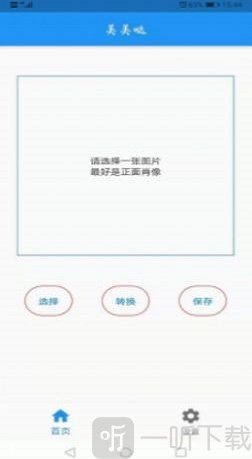 AI人像转换工具