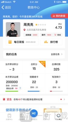 健萌教练端
