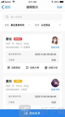 健萌教练端