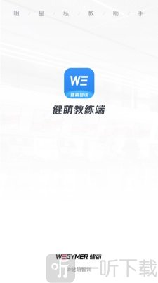 健萌教练端