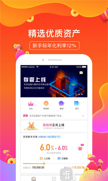 京贷金服