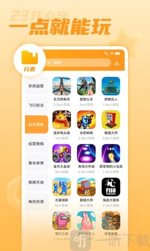 23开心玩