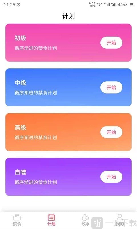 禁食吧