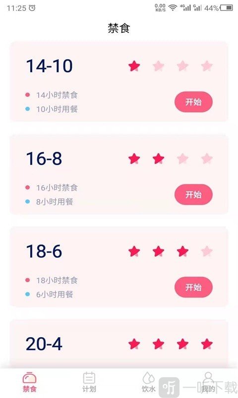 禁食吧