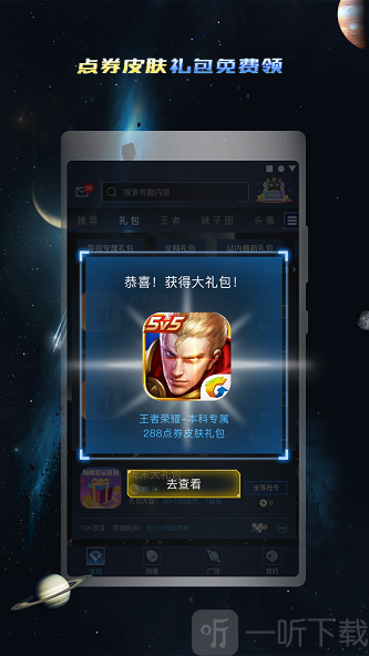 王者荣耀礼包助手