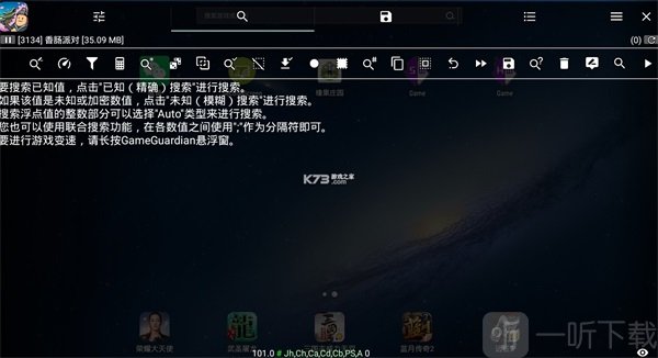 GG游戲修改器