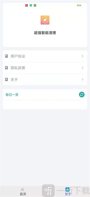 超强智能清理