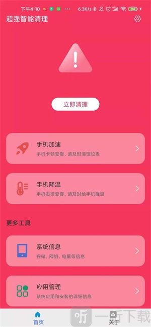 超强智能清理