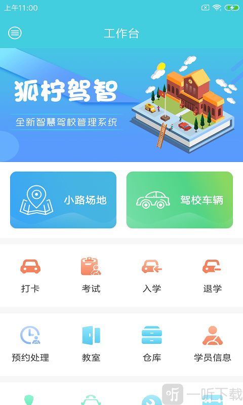 狐柠驾智