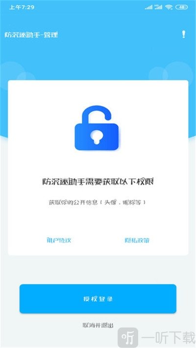 王者榮耀防沉迷解除助手