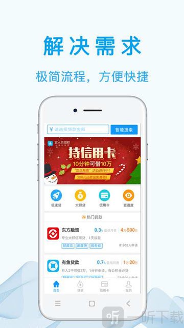有鱼借贷