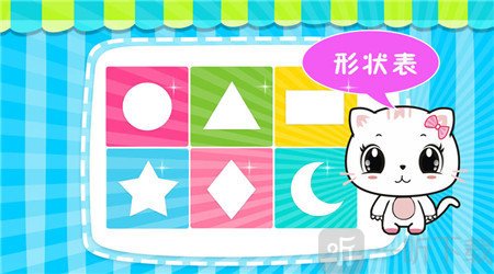 宝宝认形状
