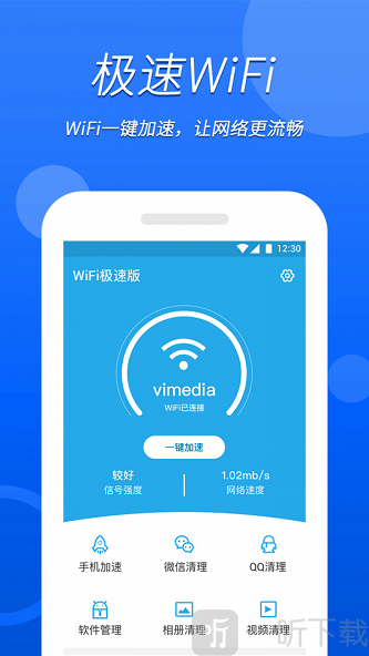 无忧wifi大师