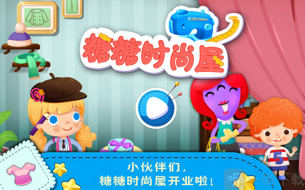 糖糖時尚屋