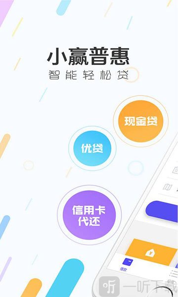 小赢普惠
