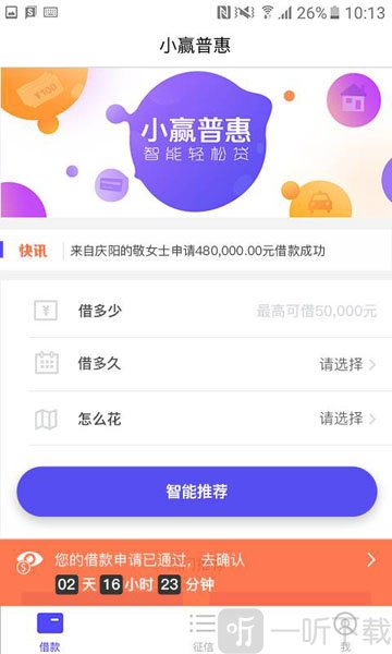 小赢普惠