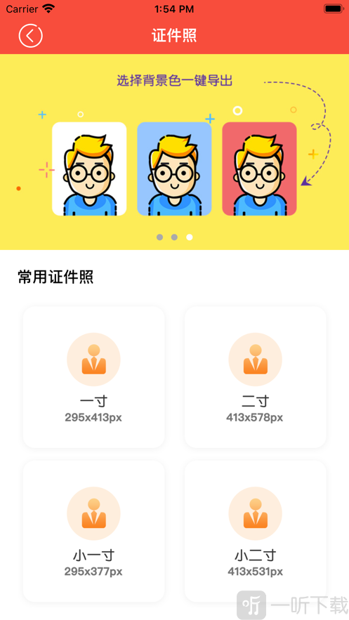 极简证件照