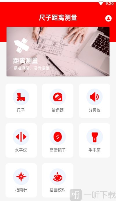 距离尺子测量百宝箱