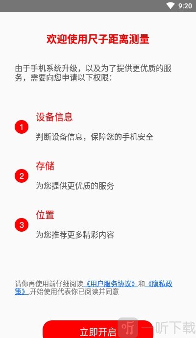 距离尺子测量百宝箱