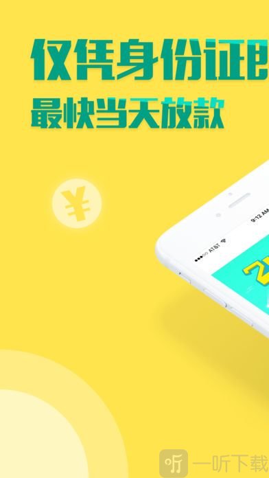 轻松贷款
