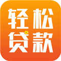 轻松贷款