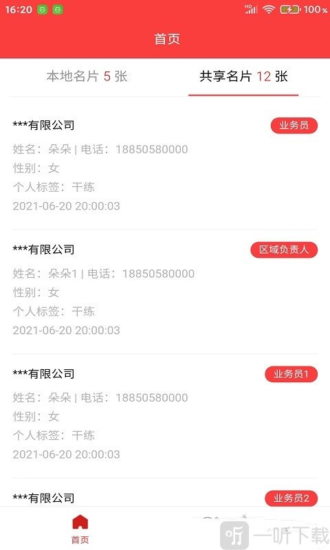 仟游数据