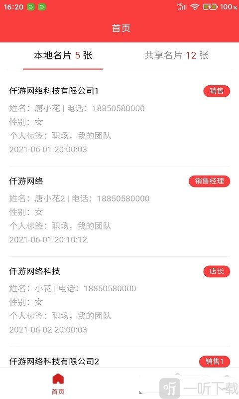 仟游数据