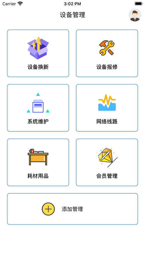 设备管理记录本