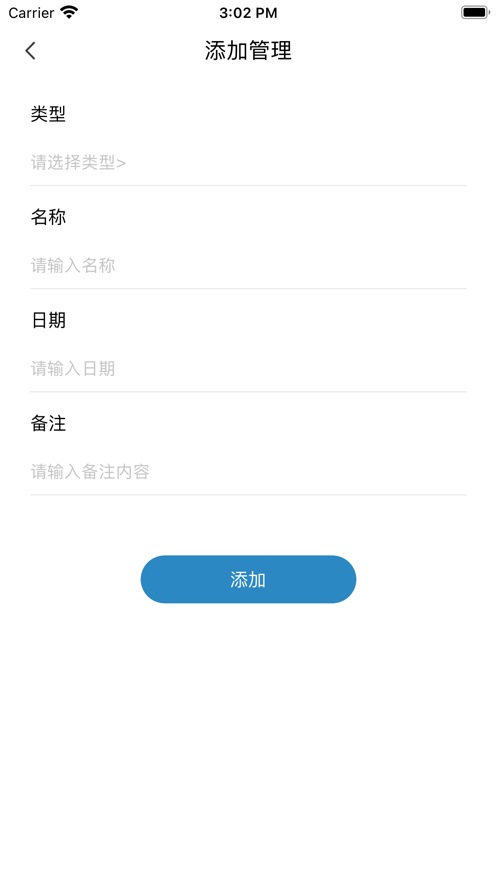 设备管理记录本