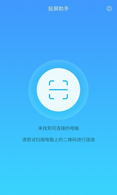 锐捷投屏助手